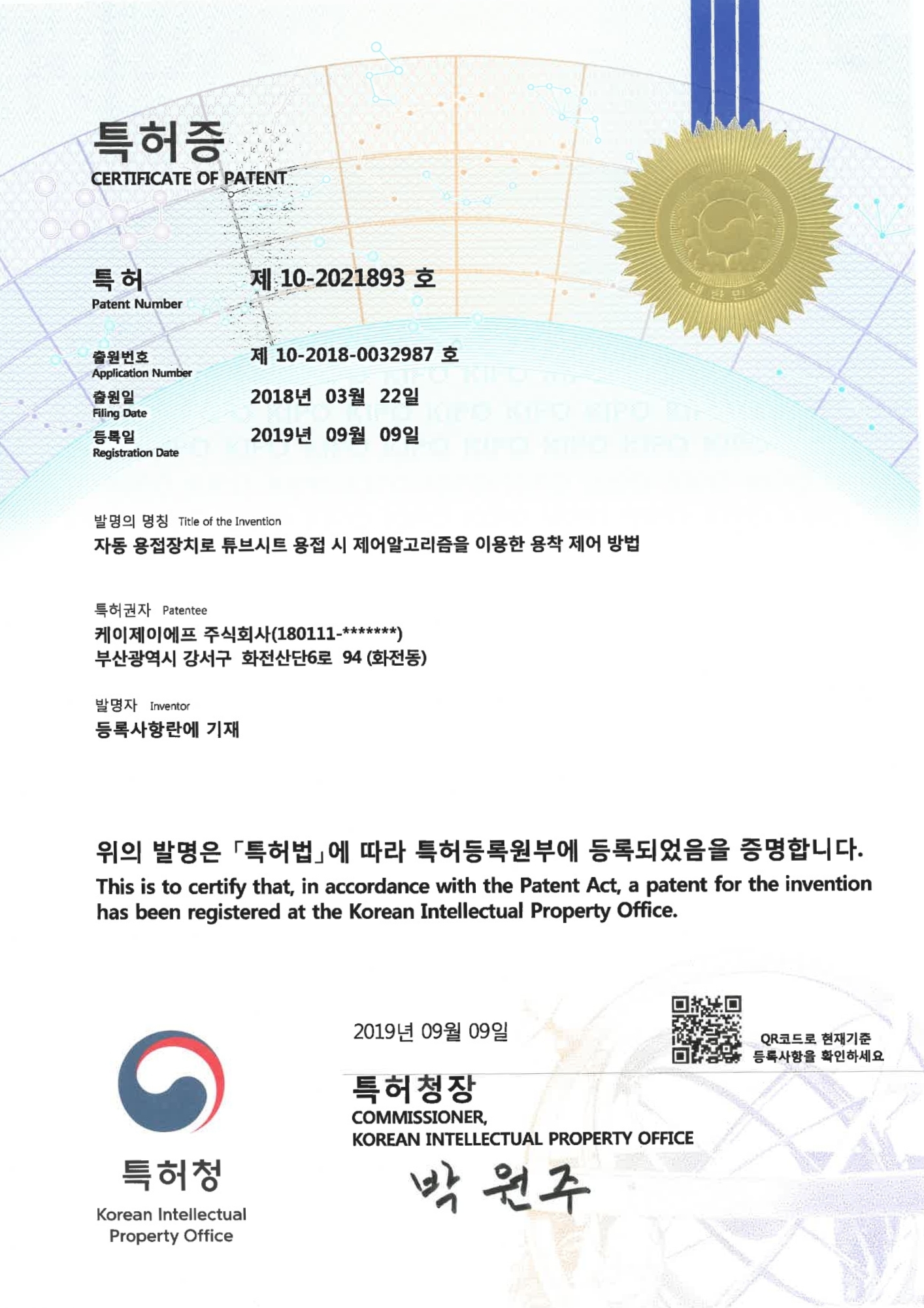 자동 용접장치로 튜브시트 용접 시 제어알고리즘을 이용한 용착 제어 방법 특허증