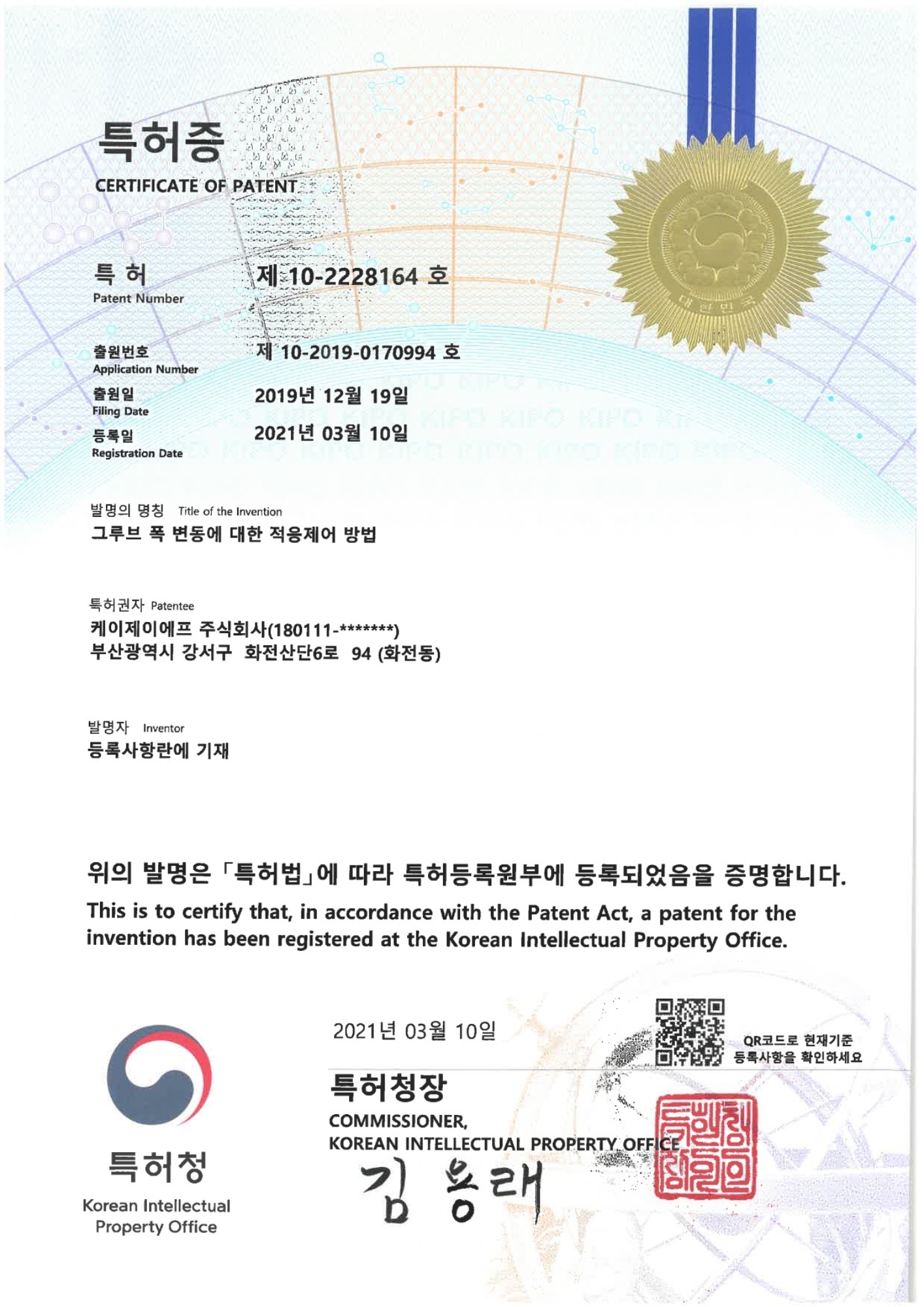 그루브 폭 변동에 대한 적용제어 방법 특허증